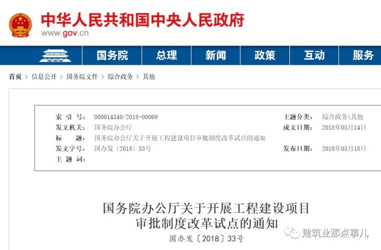 重磅！国办33号文出炉，取消施工合同、节能备案，消防、人防并入_2